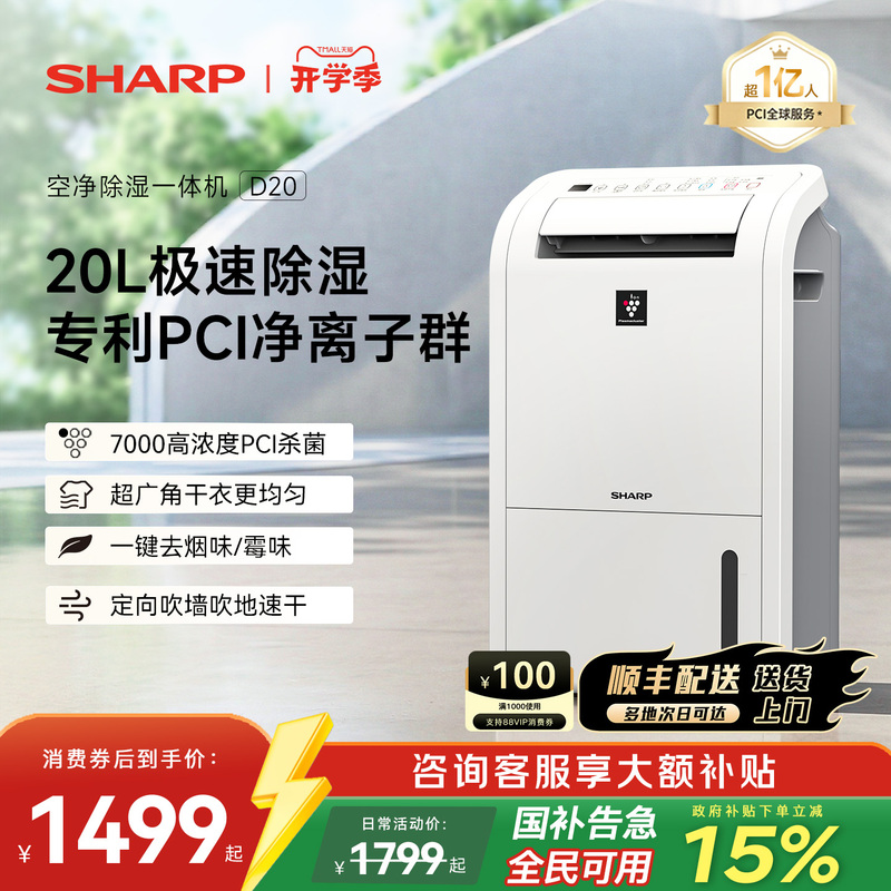 Sharp Dehumidifier for Home Use, Quiet Dehumidifier, Moisture-Proof, Moisture-Absorbing, Clothes Drying, Indoor Dehumidifier, Purification and Dehumidification D20Hz