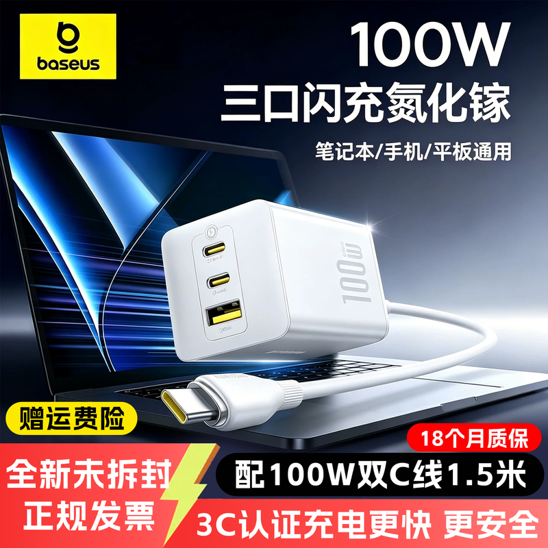 Baseus 100W Gallium Nitride Charger 67W Fast Charging Multi-Port Suitable for Apple 17 Charging Head Iphone16Promax Huawei Samsung Mobile Phone Tablet Laptop Plug Set Genuine