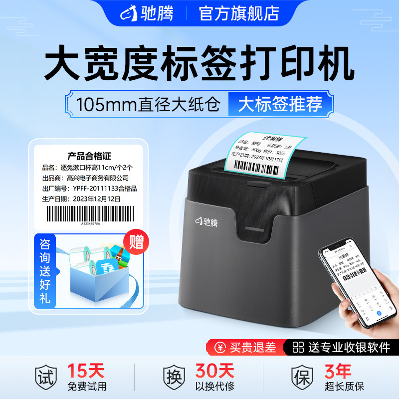 Chiteng 321D label printer clothing tag marking machine supermarket cashier commercial large size shelf price sticker