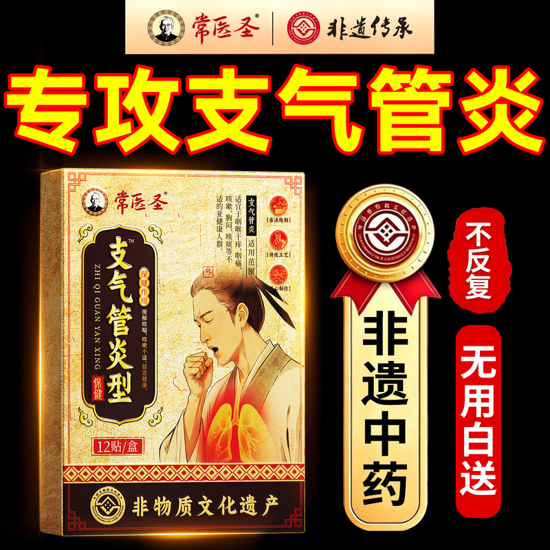 Bronchitis Cough-Relieving Patch Is a Special Medicine for Coughing, Relieving Coughs, Resolving Phlegm, Clearing the Lungs, Chronic Pharyngitis, Bronchial Dilation Bronchitis Cough-Relieving Patch Is a Special Medicine for Coughing, Relieving Coughs, Resolving Phlegm, Clearing the Lungs, Chronic Pharyngitis, Bronchial Dilation