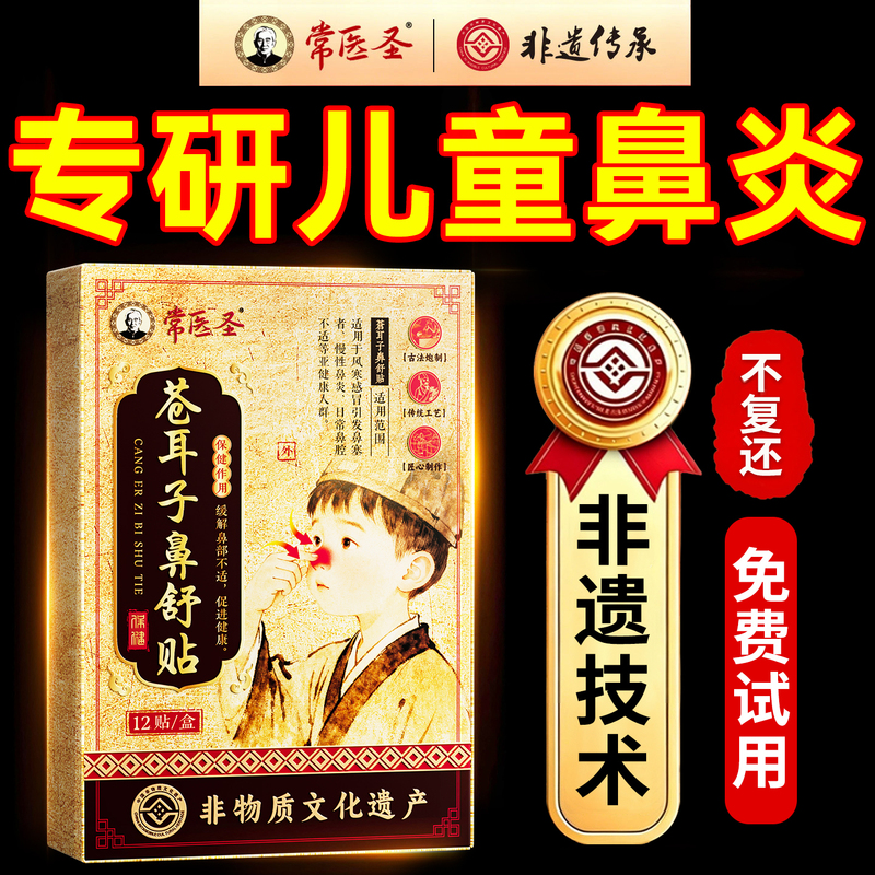 Xanthium Seed Nasal Relief Patch for Children with Sinus Congestion and Allergic Inflammation, Special Effective Ointment, Special Medicine for Nasal Congestion, Official Flagship Store Xanthium Seed Nasal Relief Patch for Children with Sinus Congestion and Allergic Inflammation, Special Effective Ointment, Special Medicine for Nasal Congestion, Official Flagship Store