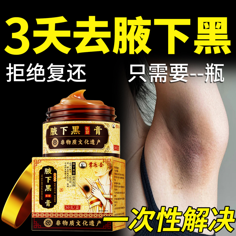Armpit Beauty Treatment to Remove Dark Spots, Melanin, and White Deposits; Lighten Dark Spots on Arms and Elbow Joints; Exfoliate and Remove Dead Skin Armpit Beauty Treatment to Remove Dark Spots, Melanin, and White Deposits; Lighten Dark Spots on Arms and Elbow Joints; Exfoliate and Remove Dead Skin