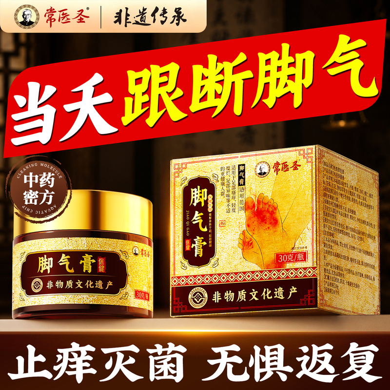 Athlete's Foot Anti-Itching Cream That Kills Fungi and Treats Infection, Specifically for Rotten Feet, Erosion of Toe Seams, and Special Treatment for Sweaty Feet and Foot Odor Athlete's Foot Anti-Itching Cream That Kills Fungi and Treats Infection, Specifically for Rotten Feet, Erosion of Toe Seams, and Special Treatment for Sweaty Feet and Foot Odor
