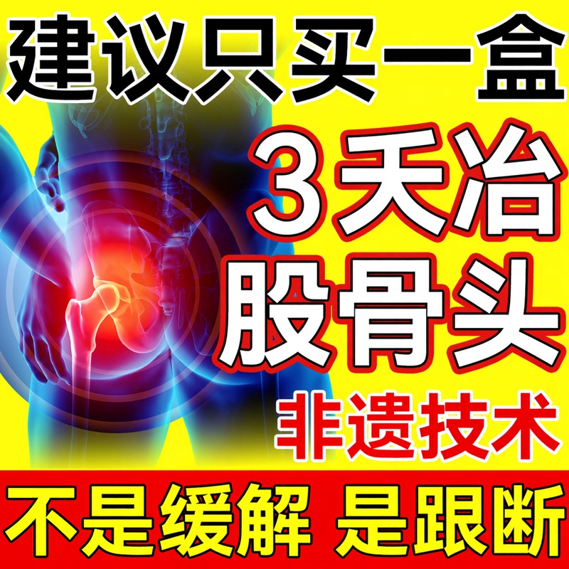 Specialized Plaster for the Treatment of Femoral Head Necrosis, Used for Sciatic Pain, Hip Joint, Sacroiliac, and Groin Pain Relief, Effective Pain Relief Patch, Nerve Pain Relief, and Hot Compress Specialized Plaster for the Treatment of Femoral Head Necrosis, Used for Sciatic Pain, Hip Joint, Sacroiliac, and Groin Pain Relief, Effective Pain Relief Patch, Nerve Pain Relief, and Hot Compress