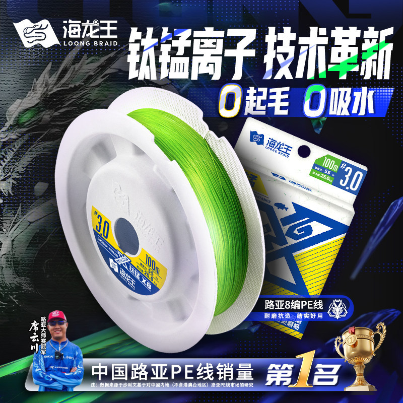 Hailong Wanglong X Titanium-Manganese 8-Strand Pe Line, Specialized for Fishing, Ultra-Wear-Resistant Fishing Line, Main Line for Spinning Reels, Strong Tensile Strength for Black Fishing