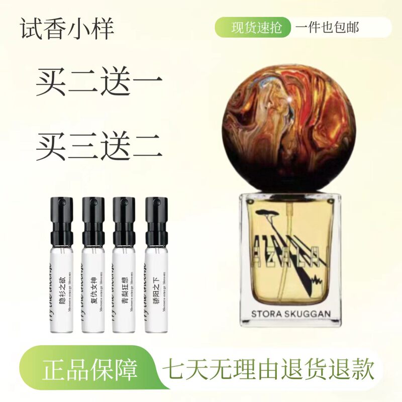 Swedish Stora Skuggan Perfume Silphium Compass Grass Mist Moonstone Green Ghost Fragrance Sample
