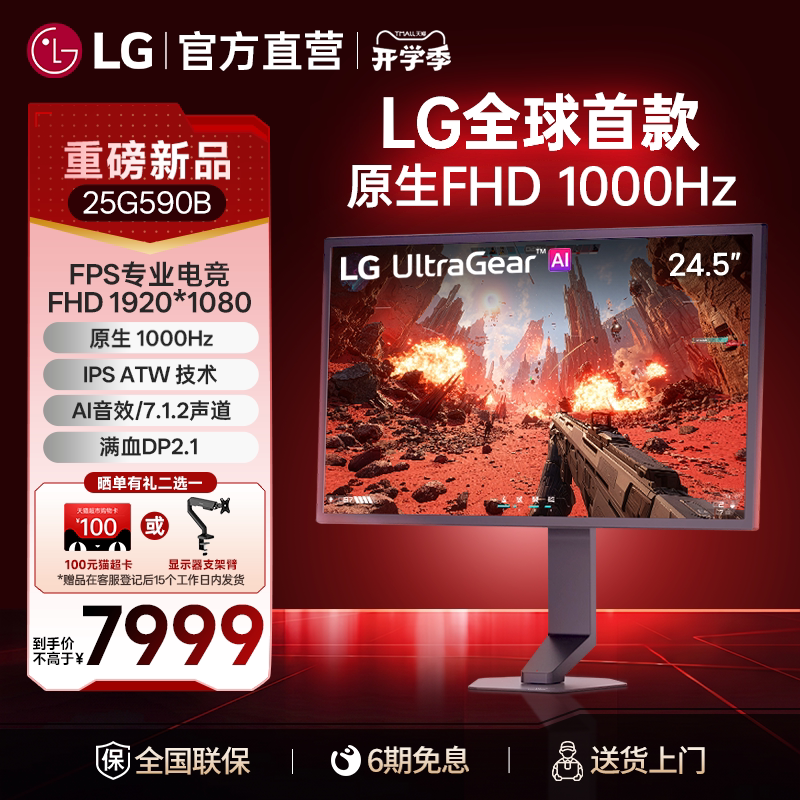 [Lg's First Global Product] Native Fhd 1000Hz Dual-Display Professional Gaming Monitor 25G590B