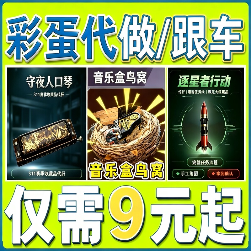 Delta Force Night Watchman Piano Quest, Piano Bird's Nest, Zola Asala No. 1 Escort, Car Crash, Easter Egg Delta Force Night Watchman Piano Quest, Piano Bird's Nest, Zola Asala No. 1 Escort, Car Crash, Easter Egg