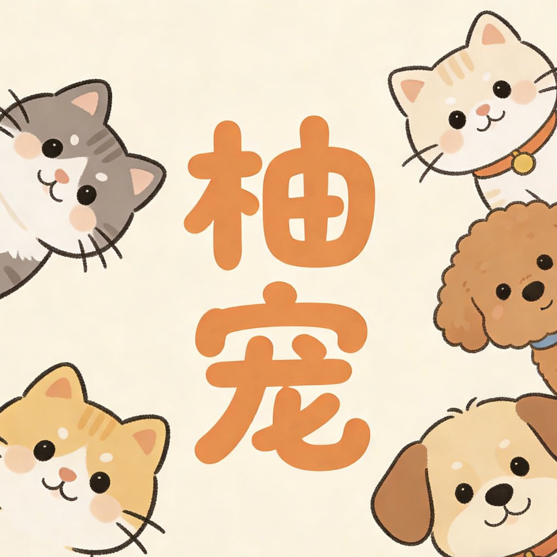 柚宠的LOGO