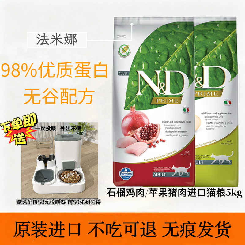 Farmina Grain-Free Chicken, Apple, and Pork Cat Food for Adult and Kitten British Shorthair and American Shorthair Blue Cats 5kg