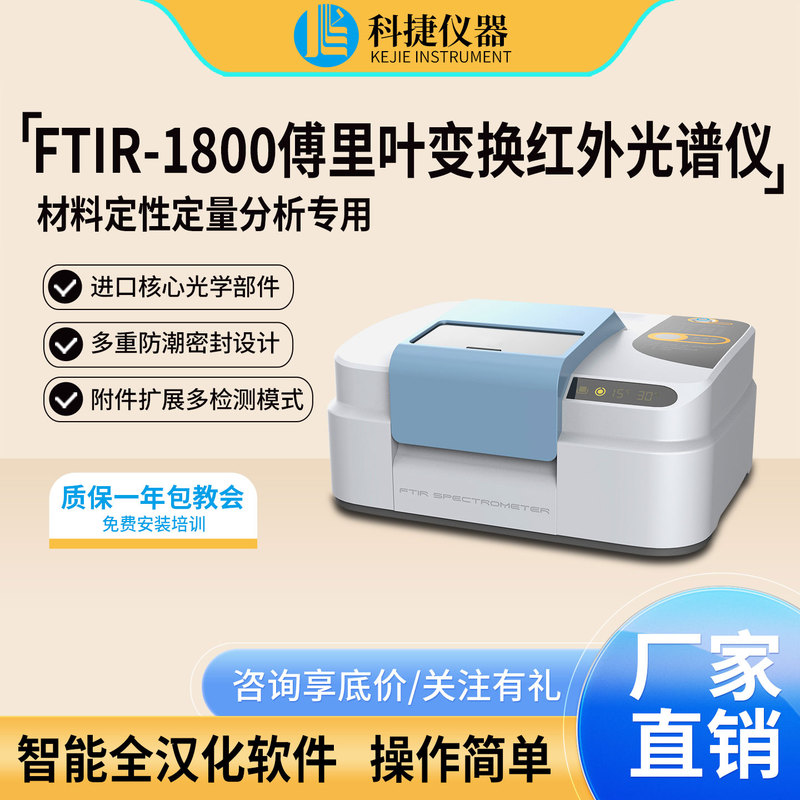 Fourier Transform Infrared Spectrometer for Polymers, Plastics, Rubbers, and Pharmaceuticals, with Variable Temperature and Normal Temperature Qualitative Detection Capabilities Fourier Transform Infrared Spectrometer for Polymers, Plastics, Rubbers, and Pharmaceuticals, with Variable Temperature and Normal Temperature Qualitative Detection Capabilities
