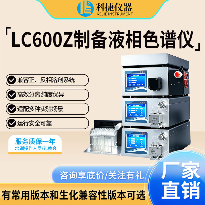 Kejie Preparation Liquid Chromatography Instrument High-Efficiency Dual-Channel Elemental Feed Amino Acid Analysis Laboratory Testing Equipment