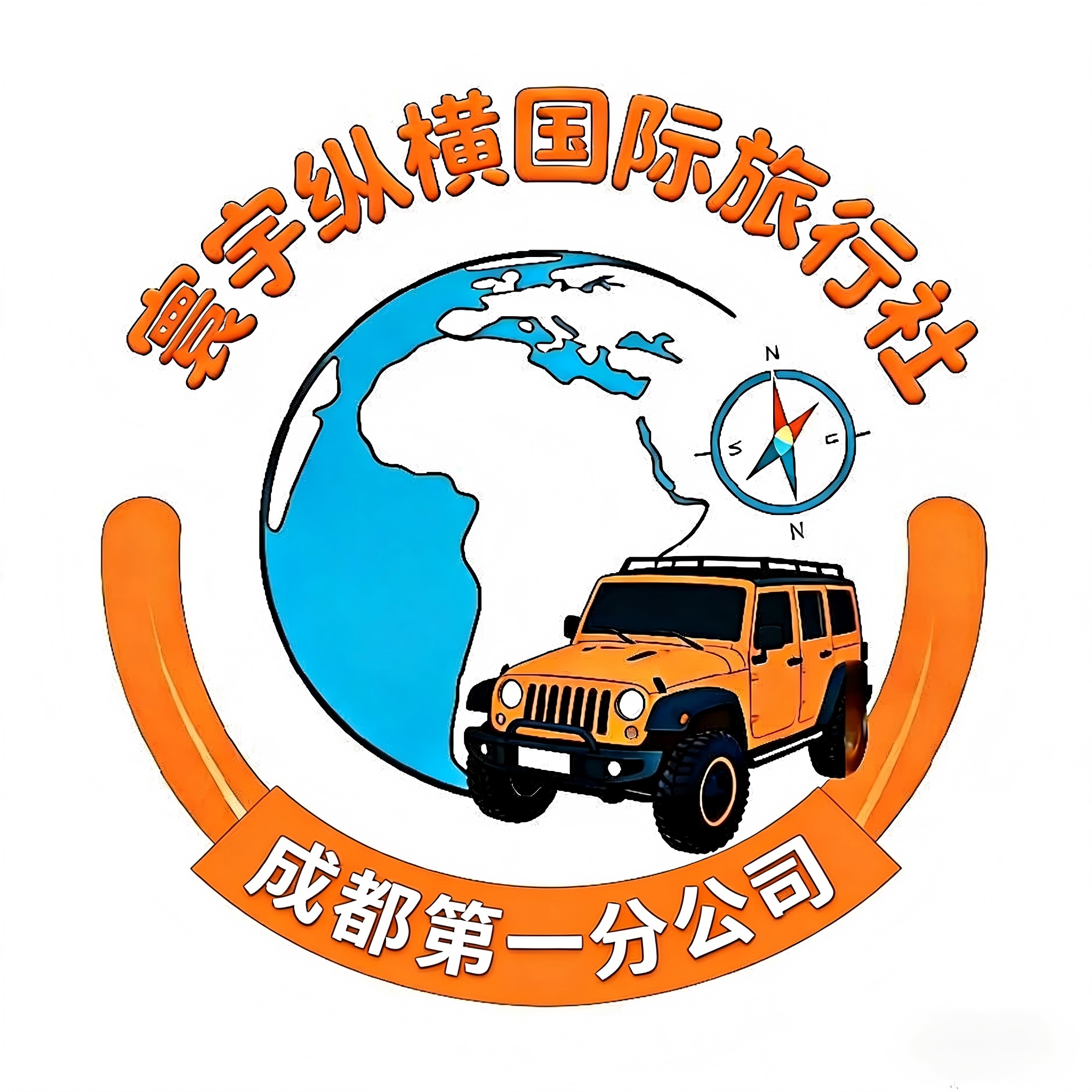 山东寰宇纵横旅游成都第一