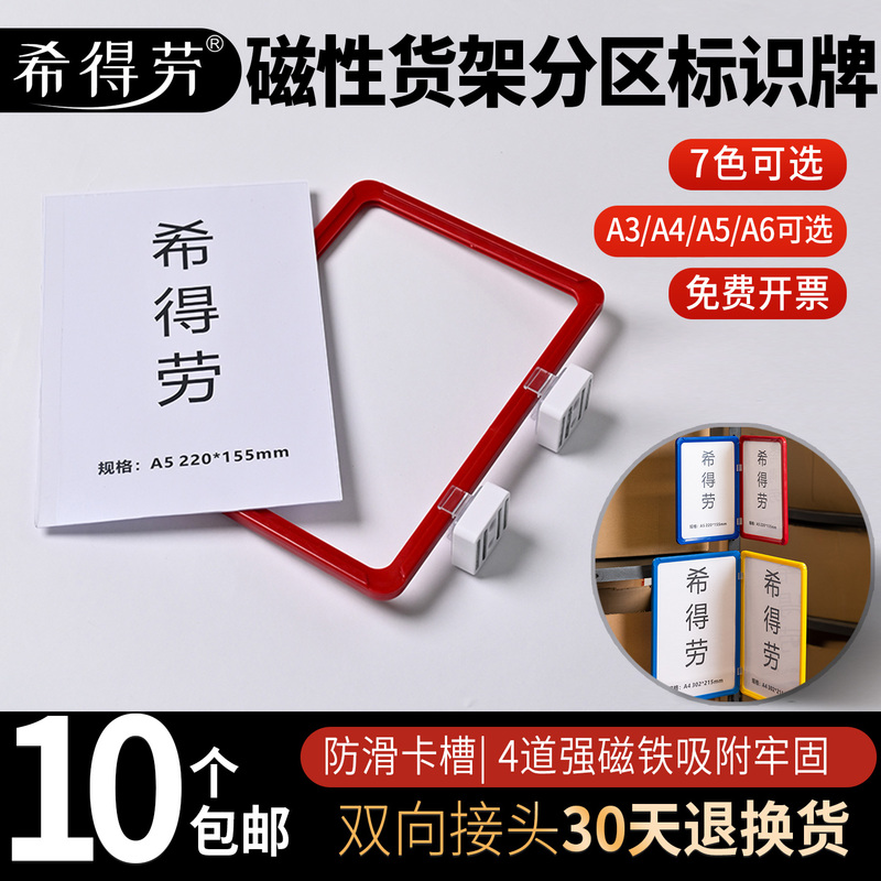 Shelf Signs A3/A4/A5/A6 Double Magnetic Warehouse Partition Signs Magnetic Storage Location Tags Material Display Signs Shelf Signs A3/A4/A5/A6 Double Magnetic Warehouse Partition Signs Magnetic Storage Location Tags Material Display Signs