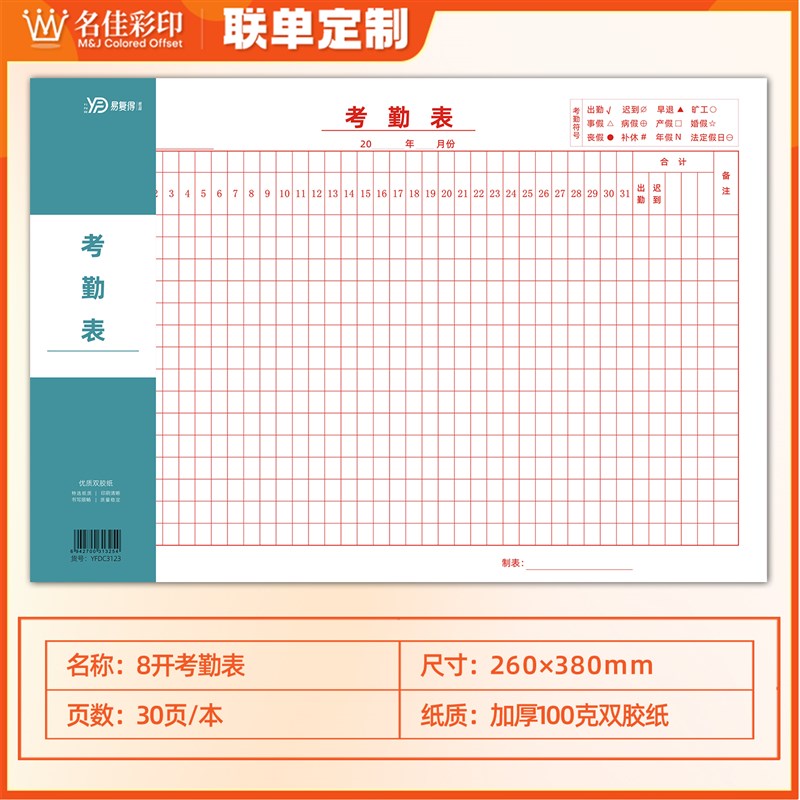8K attendance sheet large size 31-day universal attendance book personnel employee attendance sheet registration form schedule