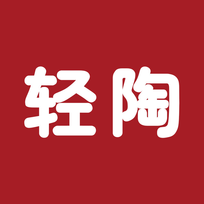 轻陶酒类旗舰店