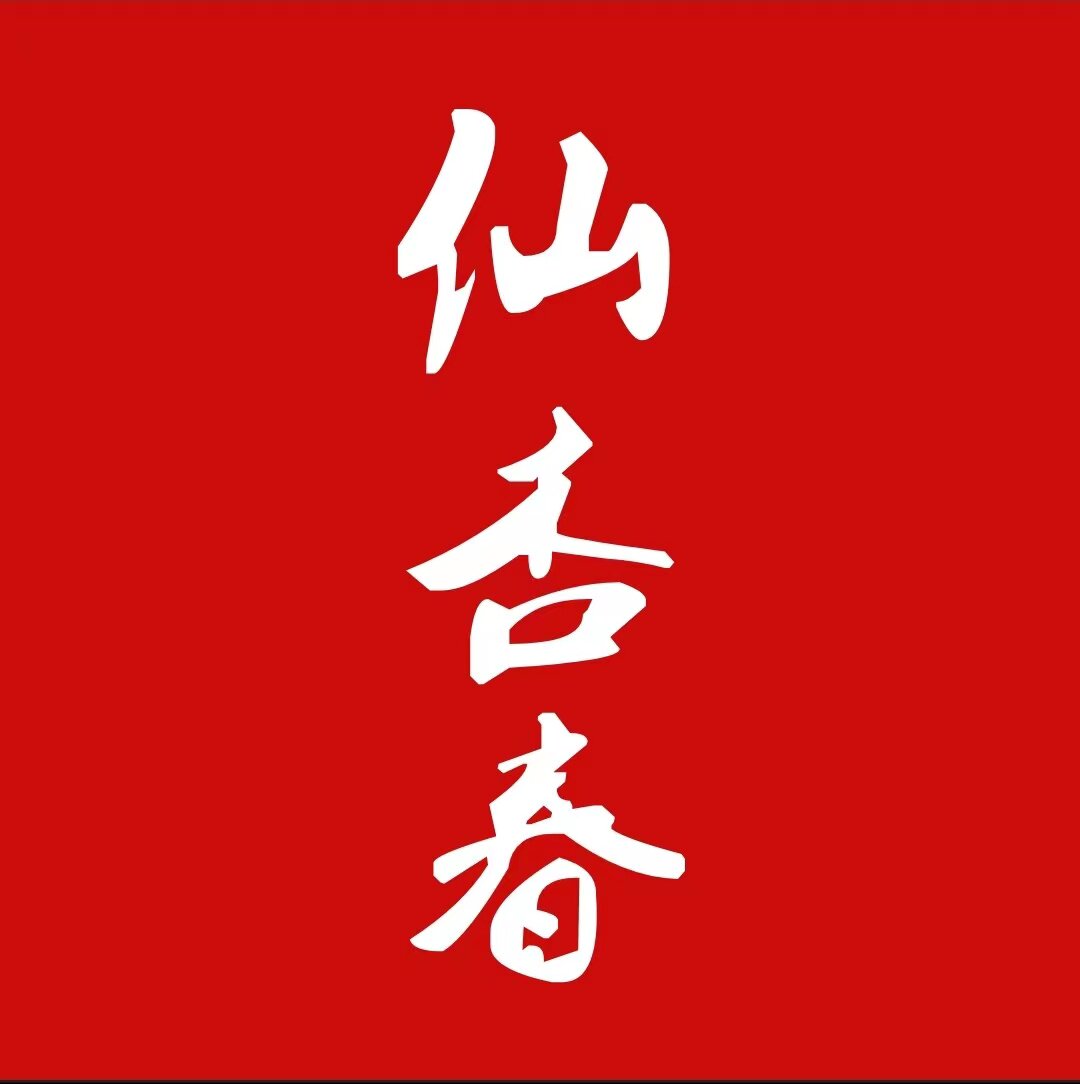 仙杏春酒类旗舰店的LOGO
