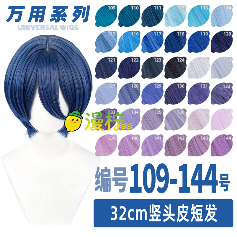 Man Ning Universal Vertical Short Hair Dark Blue Gray Blue Deep Light Smoke Lake Blue Face-Covering Cosplay Wig 109-144 Man Ning Universal Vertical Short Hair Dark Blue Gray Blue Deep Light Smoke Lake Blue Face-Covering Cosplay Wig 109-144