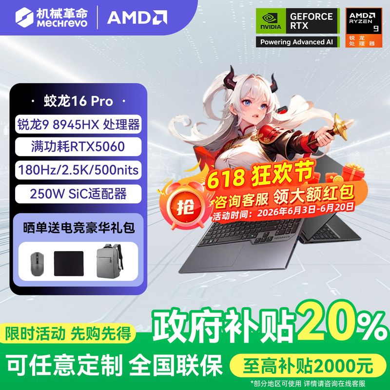 Mechanical Revolution Jiaolong 16Pro New Model Rtx5060/5070 Ryzen R7Hx/R9Hx Gaming Laptop