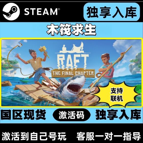Steam game added to the database Raft raft survival national CDKEY activation code CDK online online activation
