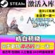 Steam Game Activation and Addition to Library[Hao Bai Chu Xiao]Global and China Region Cdkey Full Dlc Activation Code Cdk