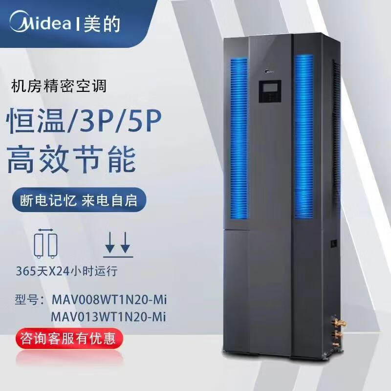 Midea Data Center Precision Air Conditioner Mav013Wt1N20-Mi Data Center Base Station Air Conditioner Mav008Wt1N20-Mi Midea Data Center Precision Air Conditioner Mav013Wt1N20-Mi Data Center Base Station Air Conditioner Mav008Wt1N20-Mi
