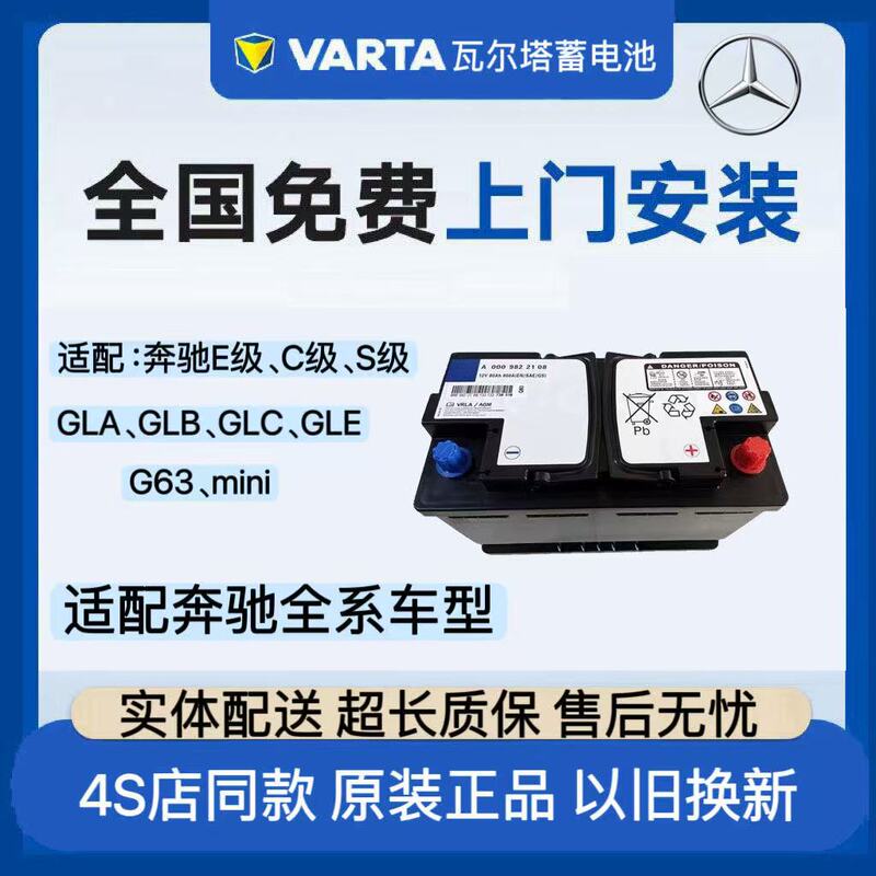 Suitable for Mercedes-Benz Original Agm Start-Stop Batteries for All Models of Glc/Cla/Gla/C200L/Glk260/E300 Suitable for Mercedes-Benz Original Agm Start-Stop Batteries for All Models of Glc/Cla/Gla/C200L/Glk260/E300