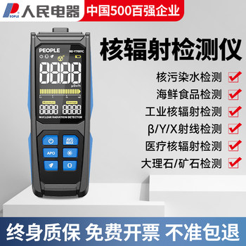 People's electrical appliances nuclear radiation detector professional household food radioactivity tester nuclear pollution geiger counter