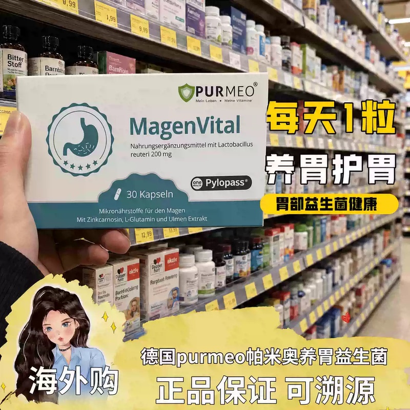 German Purmeo Stomach-Nourishing Probiotic Powder Pylopass Lactobacillus Reuteri Imported Stomach-Nourishing Powder German Purmeo Stomach-Nourishing Probiotic Powder Pylopass Lactobacillus Reuteri Imported Stomach-Nourishing Powder