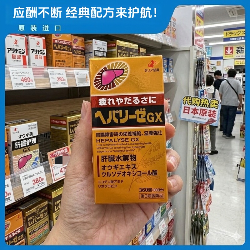 In-Stock Japan Hepalyse Gx Liver Hydrolyzate for Hangover Relief, Stomach Protection, Fatigue Reduction, 360 Tablets, Aids Sleep In-Stock Japan Hepalyse Gx Liver Hydrolyzate for Hangover Relief, Stomach Protection, Fatigue Reduction, 360 Tablets, Aids Sleep