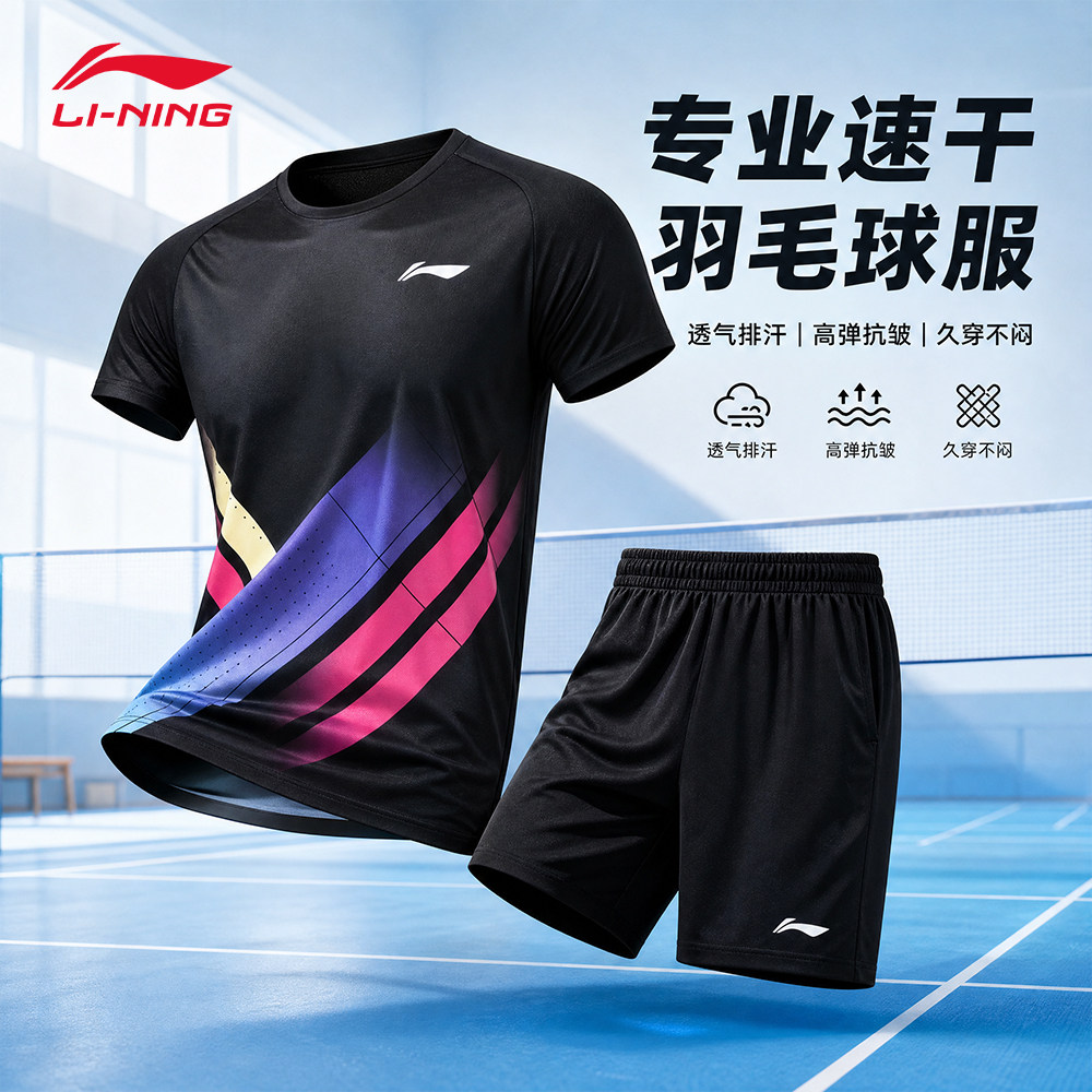ชุดแบดมินตัน Li Ning สำหรับผู้ชายและผู้หญิง ชุดแข่งขันแห้งเร็ว ดูดีมีสไตล์ ชุดทีมฤดูใบไม้ผลิและฤดูร้อน ของแท้ ระบายอากาศได้ดี แขนสั้น