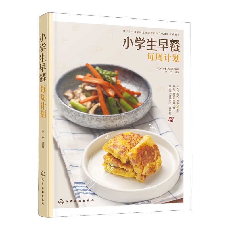 Weekly Breakfast Plan for Primary School Students, Healthy and Nutritious Diet, Family Recipes, Weight Loss and Height Increase Ingredients, Color-Printed Version