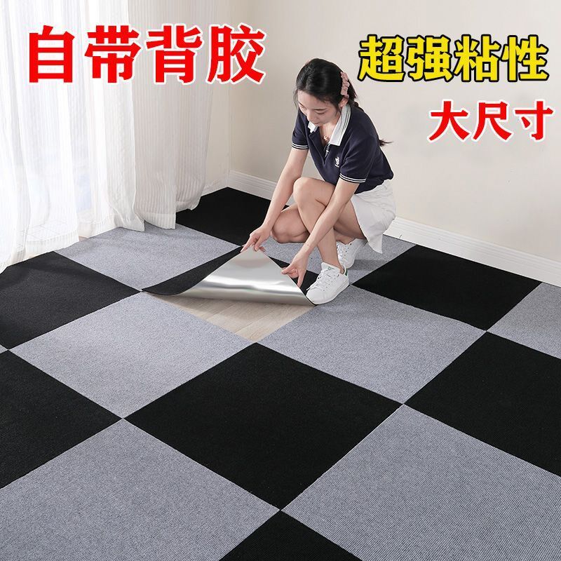 Carpet bedroom large area self-adhesive splicing square carpet commercial office full floor ball hall cement floor mat
