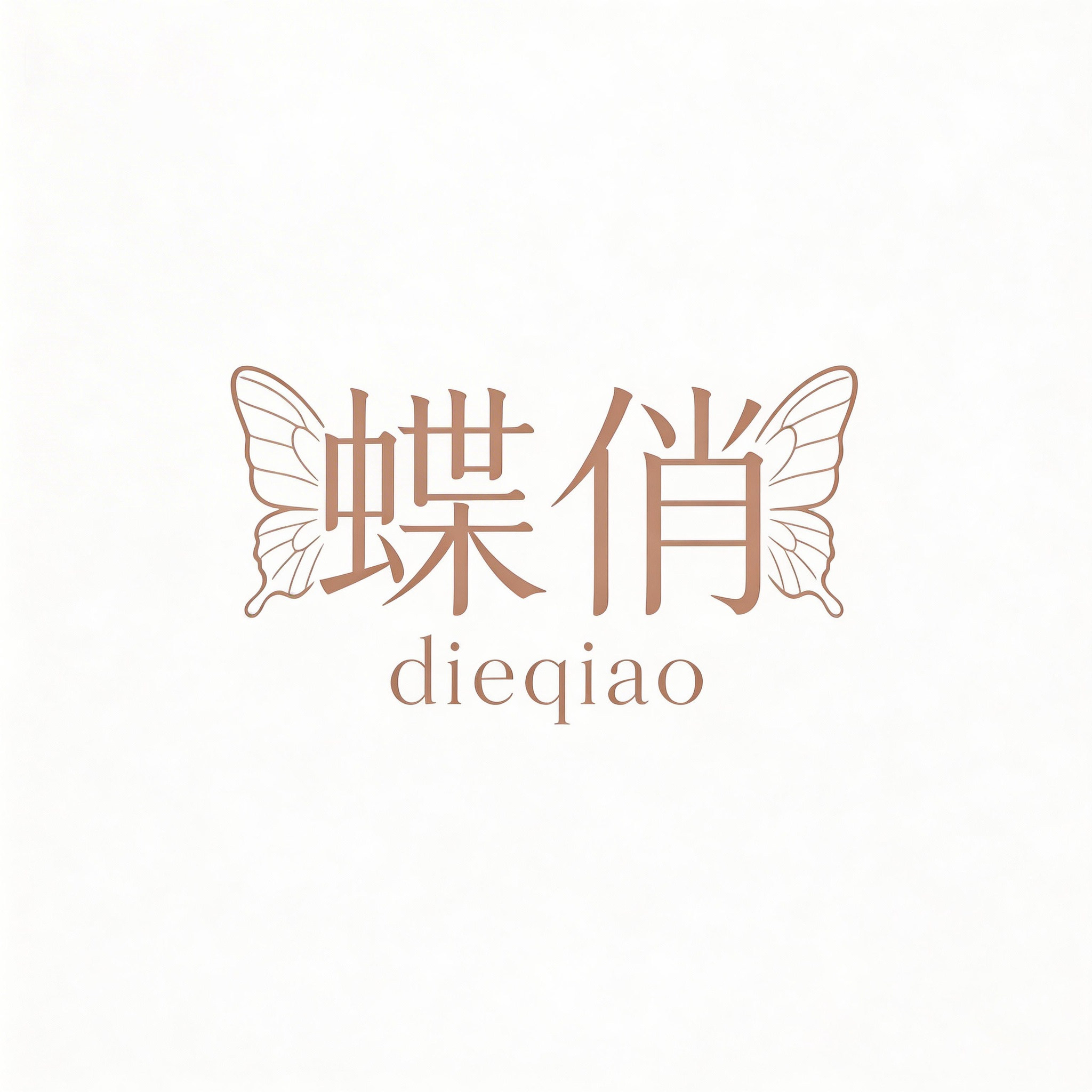 蝶俏饰品旗舰店的LOGO