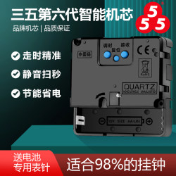 Shanghai Sanwu Brand Automatic Time-Setting Smart Movement Clock Movement for Home Use, Universal Quartz Clock Movement, Cross-Stitch Clock Movement