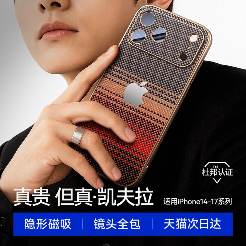 Suitable for Apple 17Promax New Phone Case, Kevlar Aramid Iphone16Pro Magnetic Stand, High-End Luxury Carbon Fiber Protective Case, 17Pro Ultra-Thin Full-Cover Anti-Drop Ultra-Thin Protection