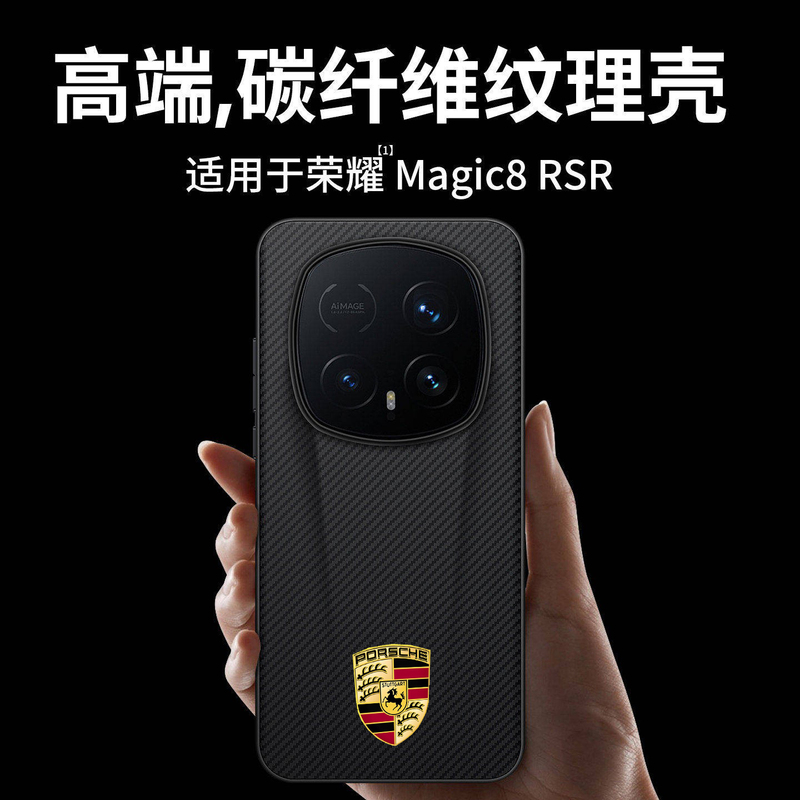 Suitable for Honor Magic8Rsr Mobile Phone Case, Porsche Design, New Leather 8Pro Creative Kevlar Pattern Protection, Magic8 Shell, Full Coverage, Magic8Rsr Anti-Fall Ultra-Thin Protective Case