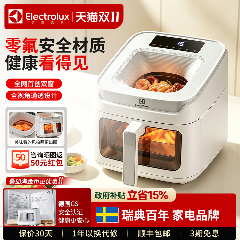 Electrolux Dual-Window Air Fryer for Home Use, 2026 New Model, No Flipping Required, 0 Fluoride Non-Stick Inner Pot Electric Fryer