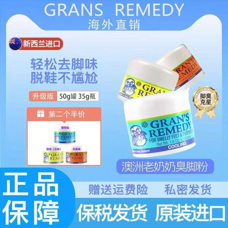 Australia and New Zealand Gransremedy Granny's Foot Odor Powder 50g for Sports Shoes and Socks, Deodorizing, Unisex