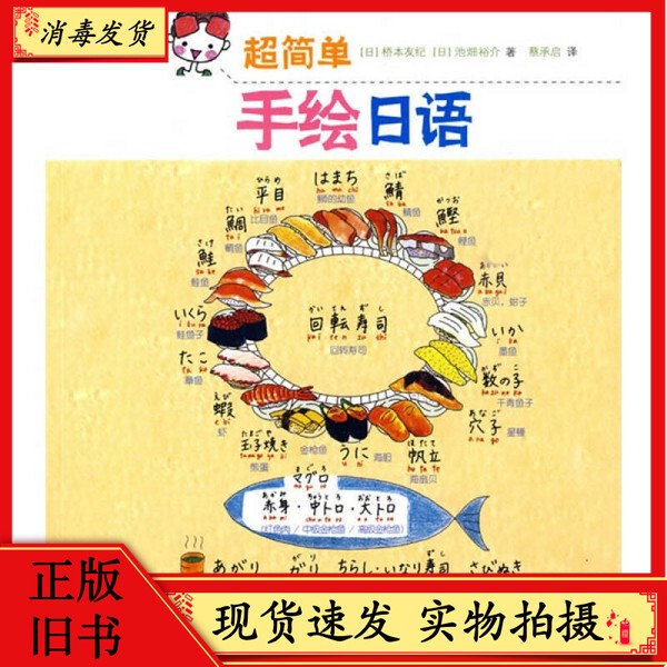 [Authentic Used Book] Super Simple Hand-Drawn Japanese 9787506295642