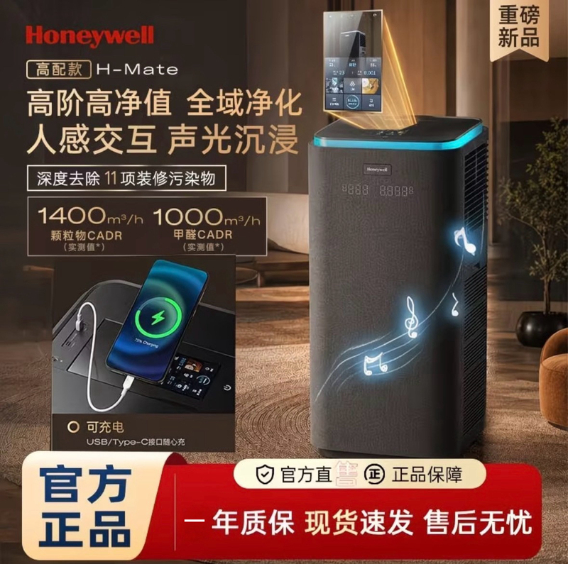 Honeywell Air Purifier, Formaldehyde Removal Tvoc Purifier, Household Odor Removal, Allergy Removal and Disinfection Machine H-Mate Honeywell Air Purifier, Formaldehyde Removal Tvoc Purifier, Household Odor Removal, Allergy Removal and Disinfection Machine H-Mate