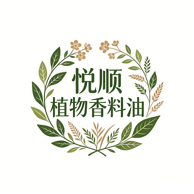 江西悦顺植物香料油的LOGO