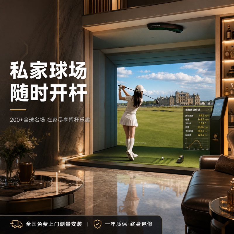 Nationwide Door-To-Door Installation of Indoor Golf Simulator Equipment for Home Use, Villas, Clubs, Commercial Golf Courses, and Offices