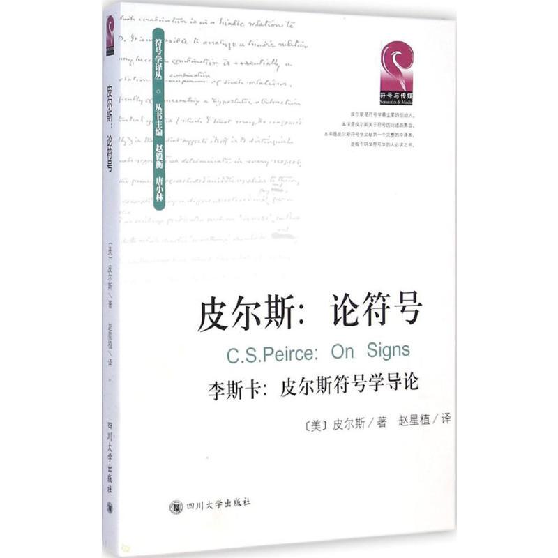 【1 Volume】Pierce: on Symbols Lisca: an Introduction to Pierce's Semiotics 【1 Volume】Pierce: on Symbols Lisca: an Introduction to Pierce's Semiotics