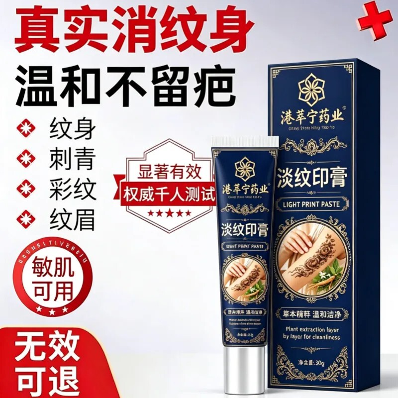 Tattoo Removal Cream That Leaves No Scars, Specialized for Quickly Removing Tattooed Eyebrows and Fading Tattoo Marks Tattoo Removal Cream That Leaves No Scars, Specialized for Quickly Removing Tattooed Eyebrows and Fading Tattoo Marks