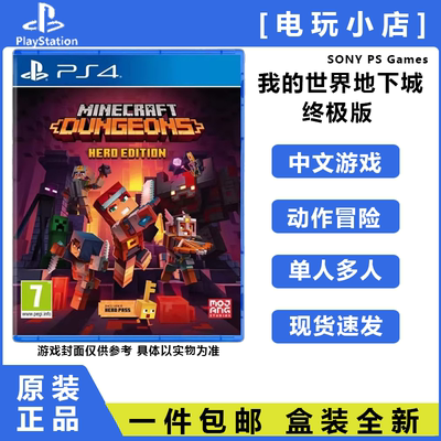 [PS4索尼游戏光碟 我的世界地下城终极版 Minecraft Dungeons 中文]