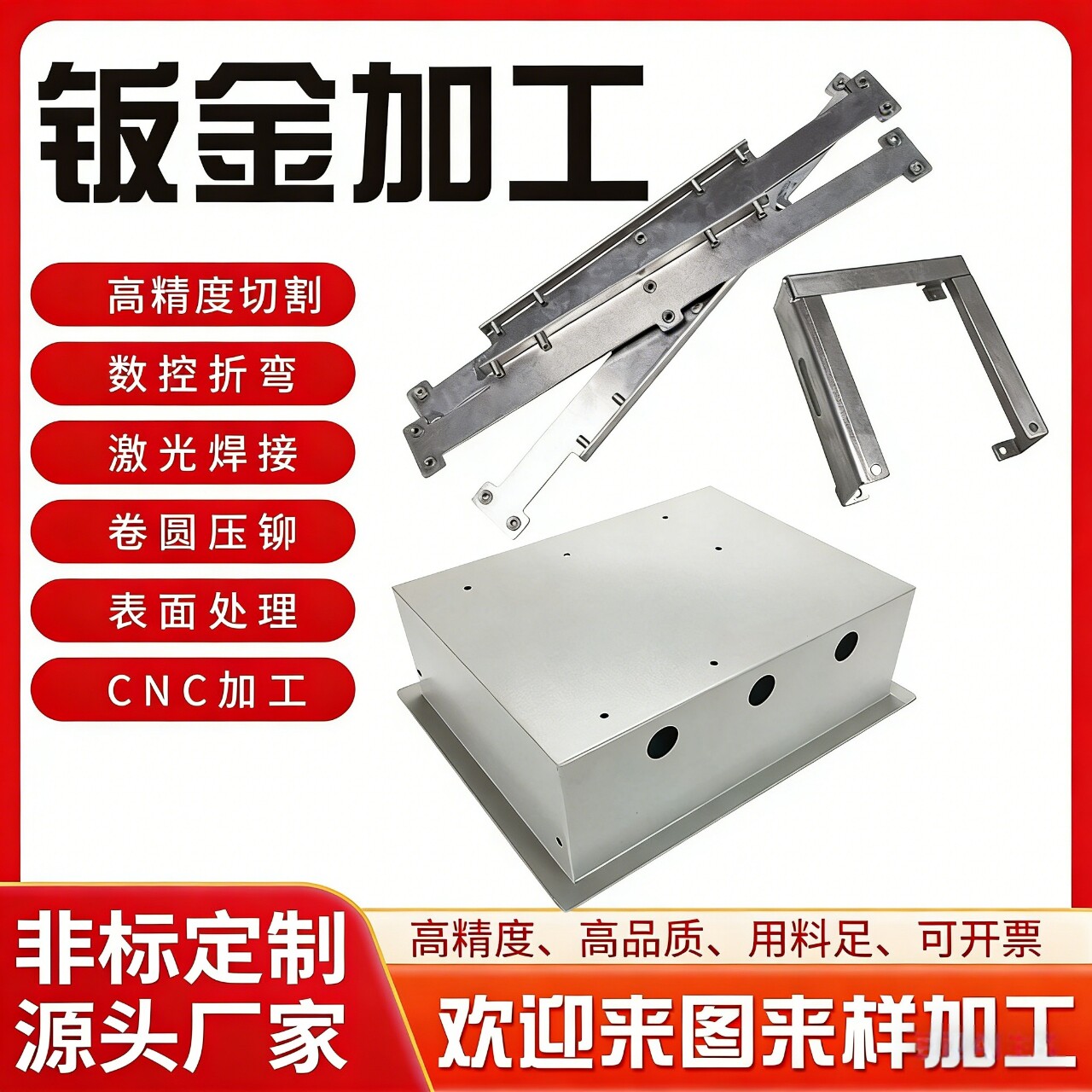 吉康金属钣金加工厂