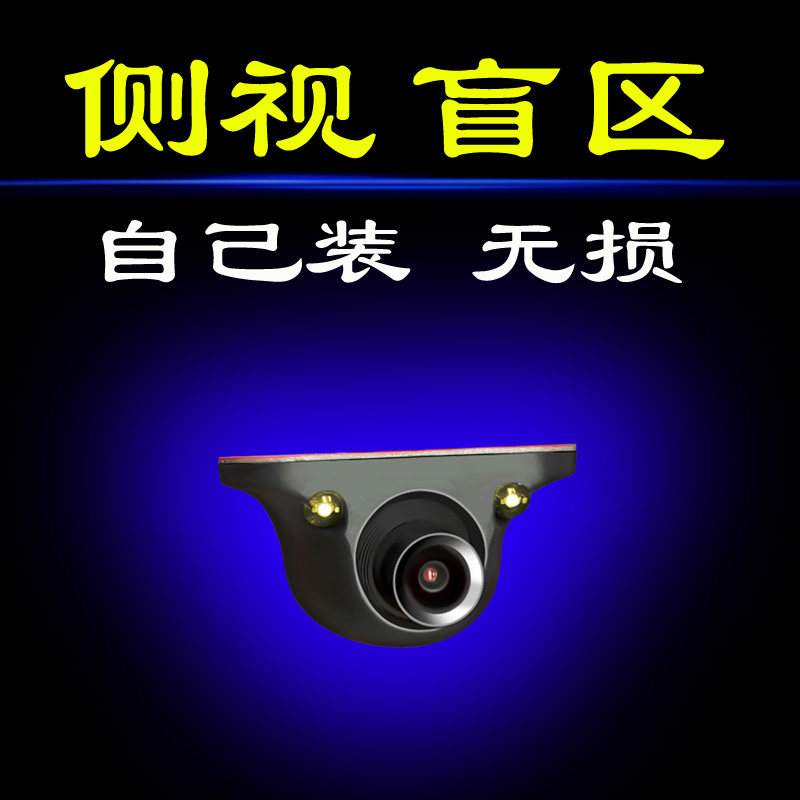 Side view blind spot camera Car front wheel left right side video Vehicle panoramic high-definition night vision imaging system