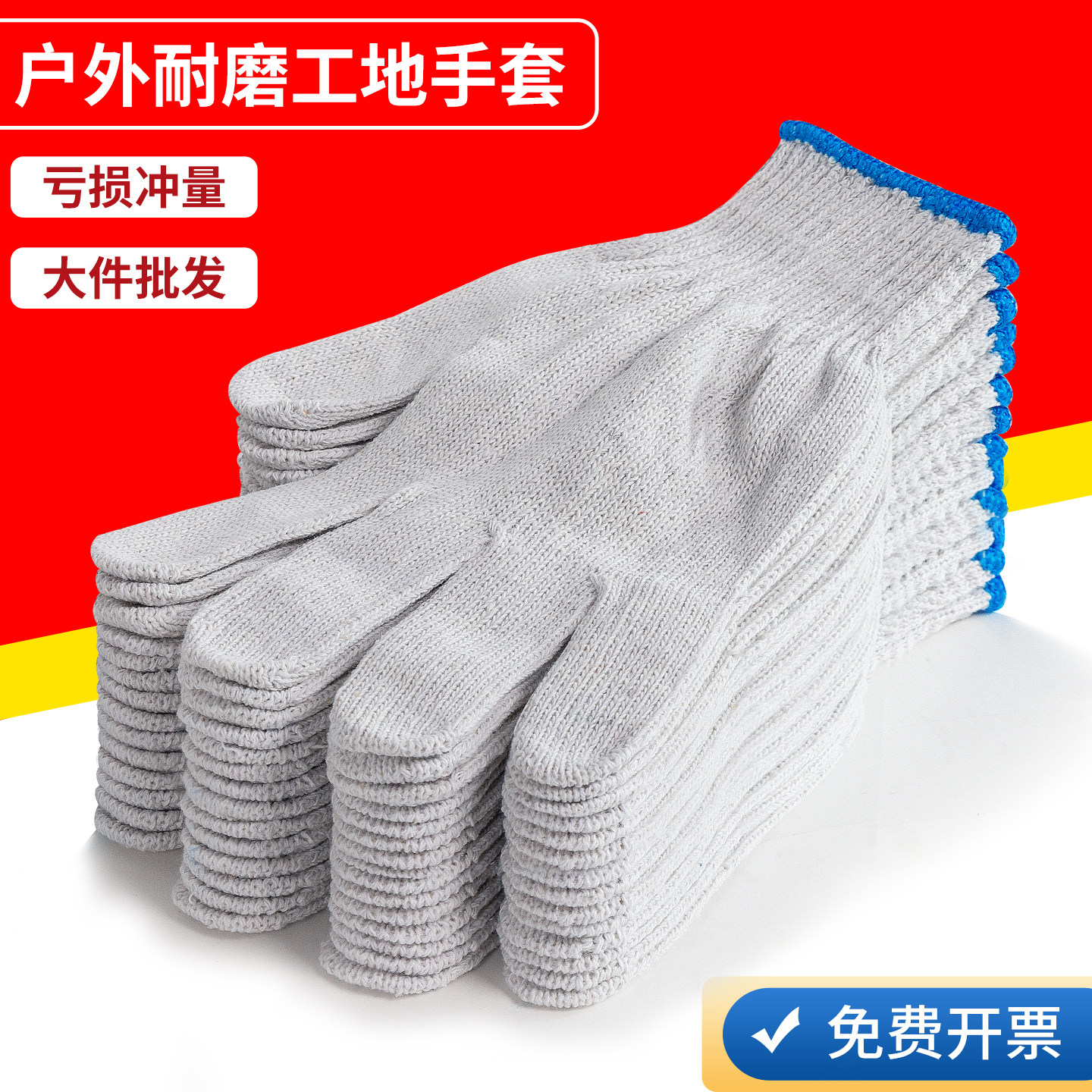 劳保手套耐磨工作防滑棉线白棉纱尼龙劳动劳工修车春季男工地干活