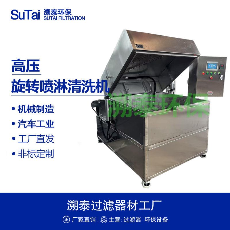 Fully Automatic High-Pressure Rotary Basket Spray Cleaning Machine for Cleaning Oil Stains on Hardware Stamping Parts and Automotive Mechanical Parts Fully Automatic High-Pressure Rotary Basket Spray Cleaning Machine for Cleaning Oil Stains on Hardware Stamping Parts and Automotive Mechanical Parts